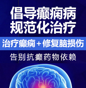 搞坤视剧癫痫病能治愈吗